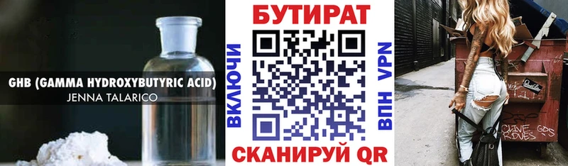 Бутират Butirat Дивногорск